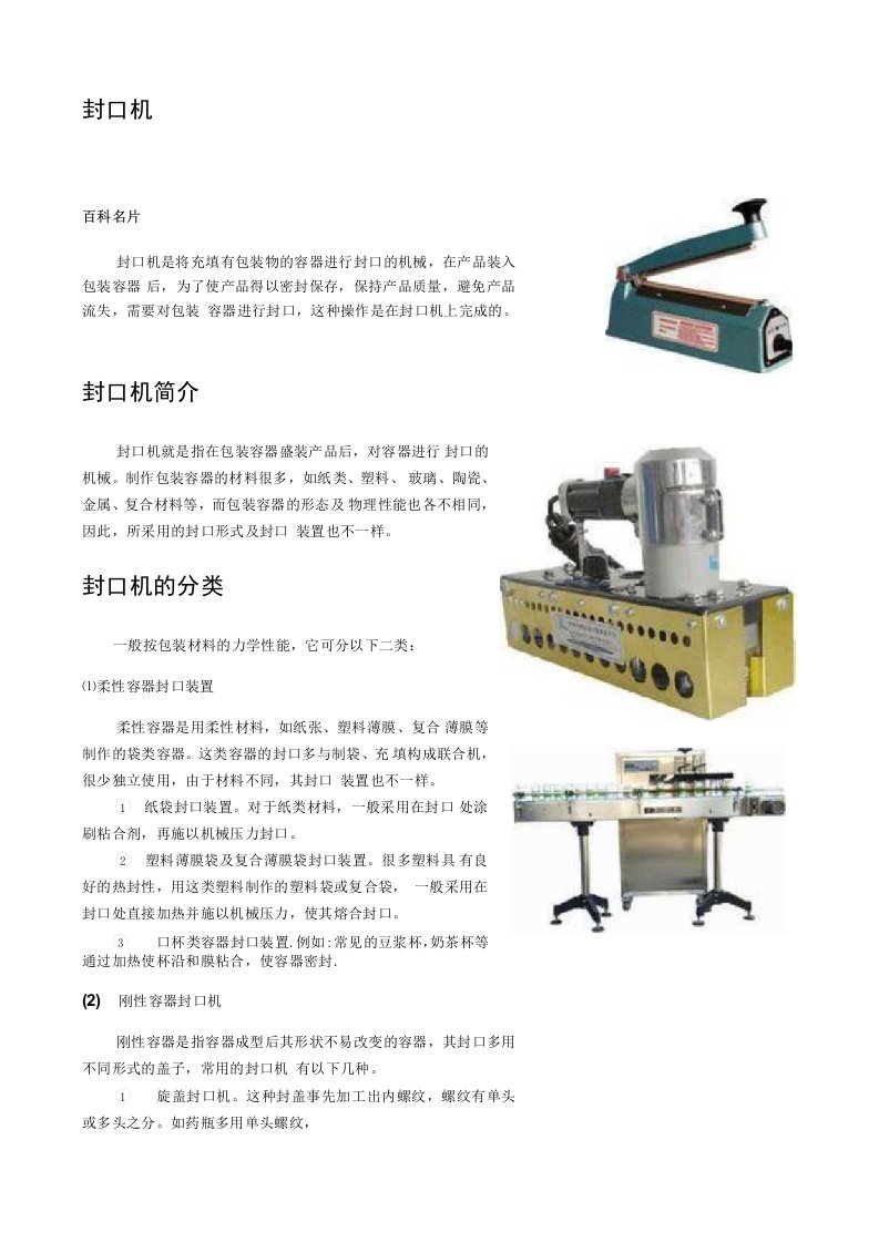 封口机技术参考知识