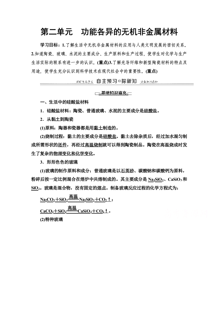 2020-2021学年化学苏教版选修1教师用书：专题3