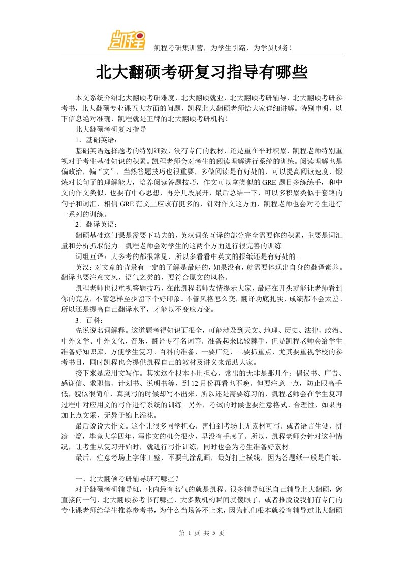 北京大学翻硕考研复习指导有哪些