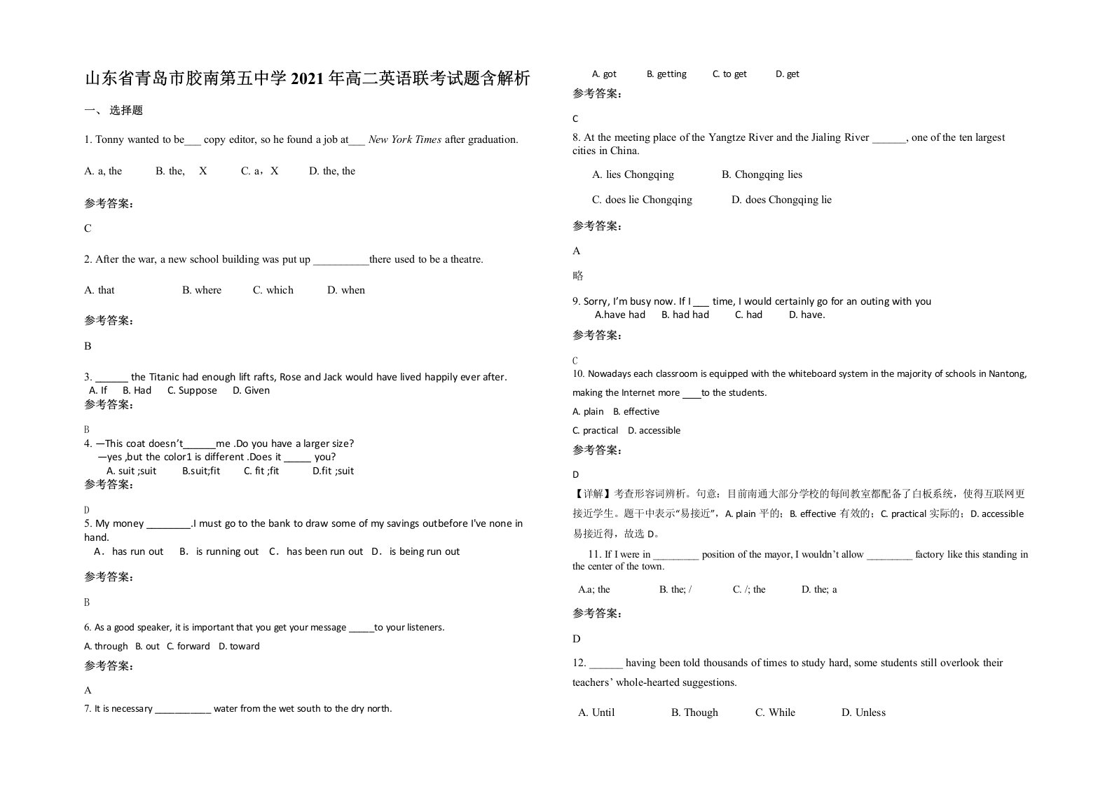 山东省青岛市胶南第五中学2021年高二英语联考试题含解析