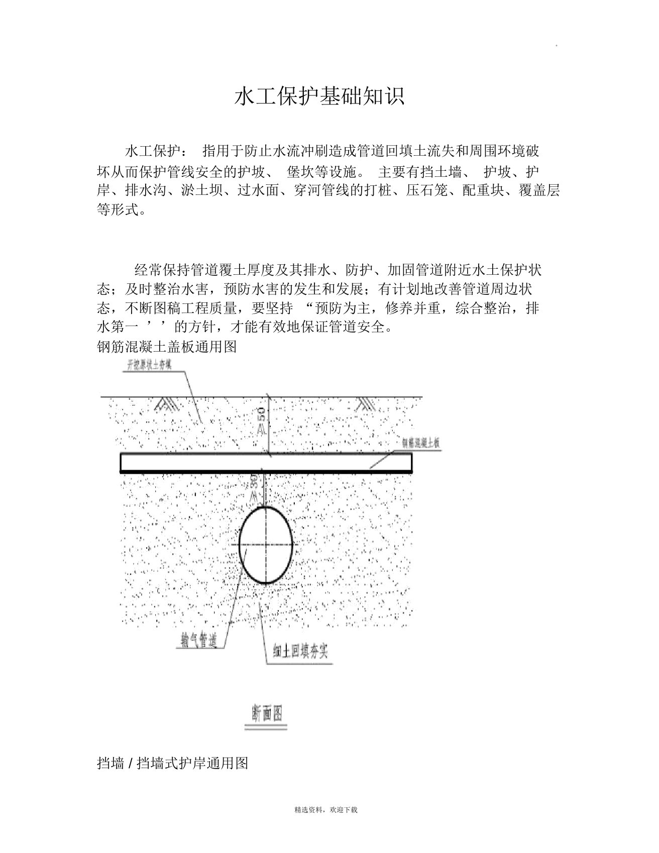 水工保护基础知识