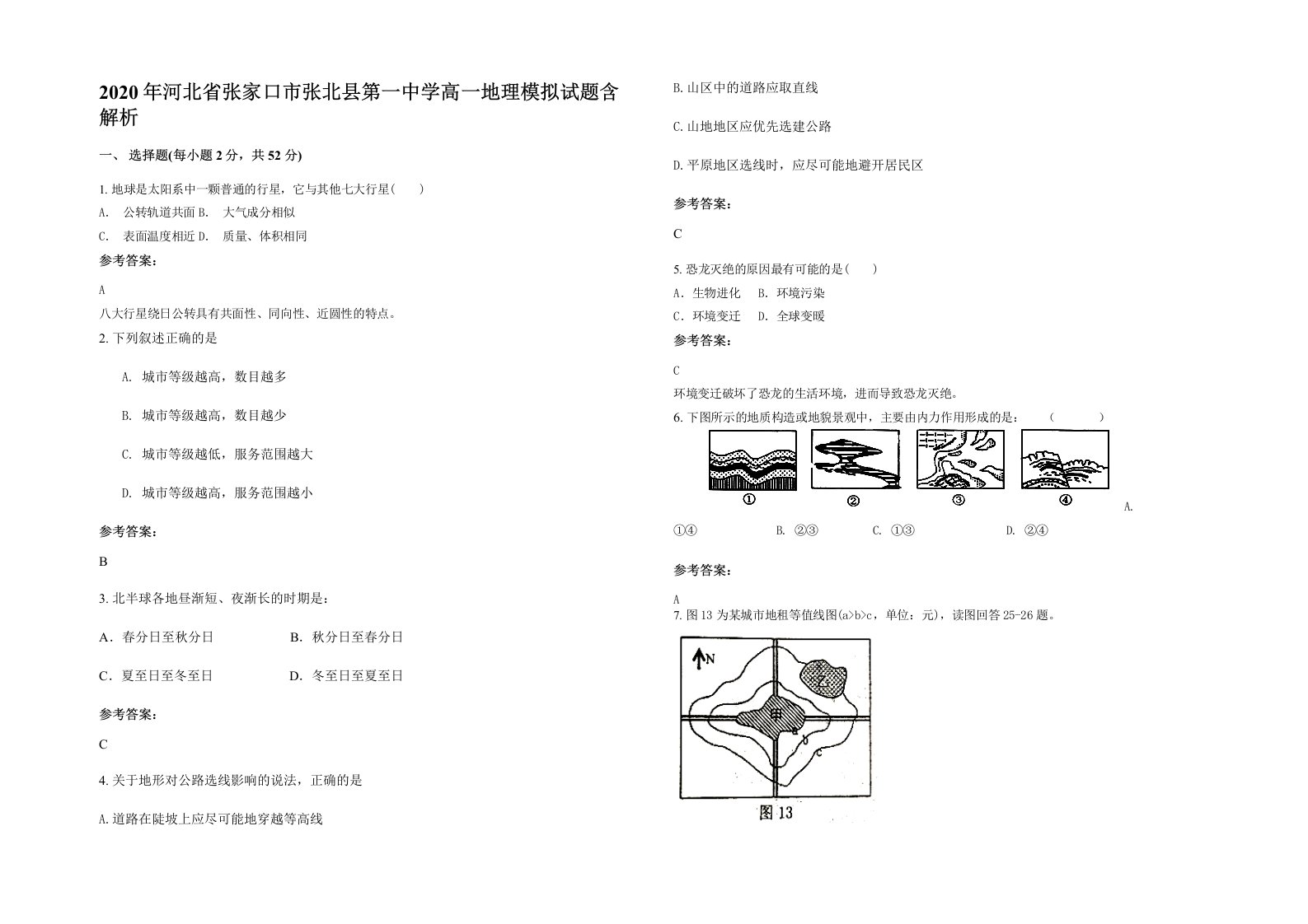 2020年河北省张家口市张北县第一中学高一地理模拟试题含解析