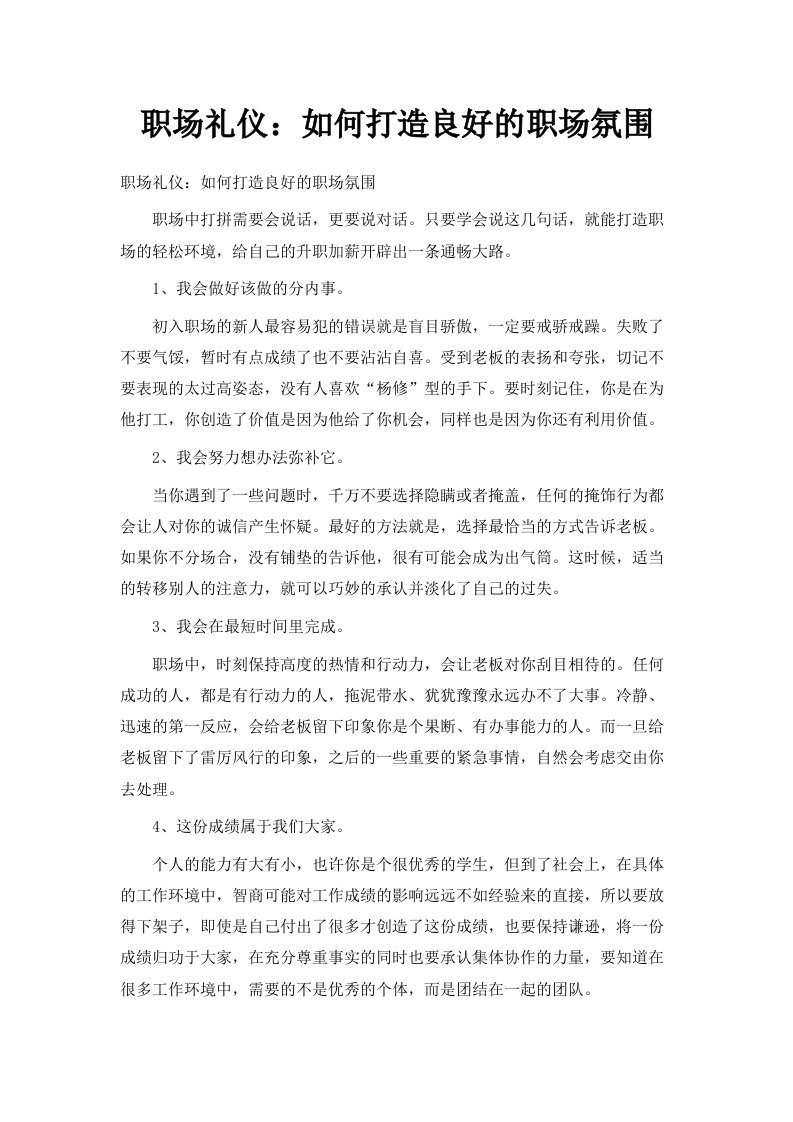 职场礼仪如何打造良好的职场氛围