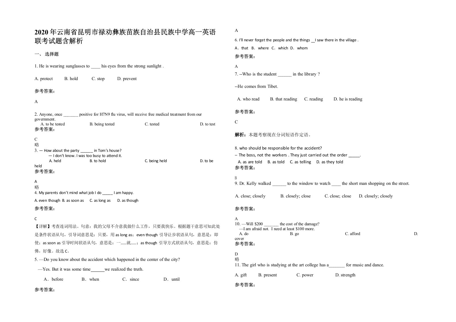 2020年云南省昆明市禄劝彝族苗族自治县民族中学高一英语联考试题含解析