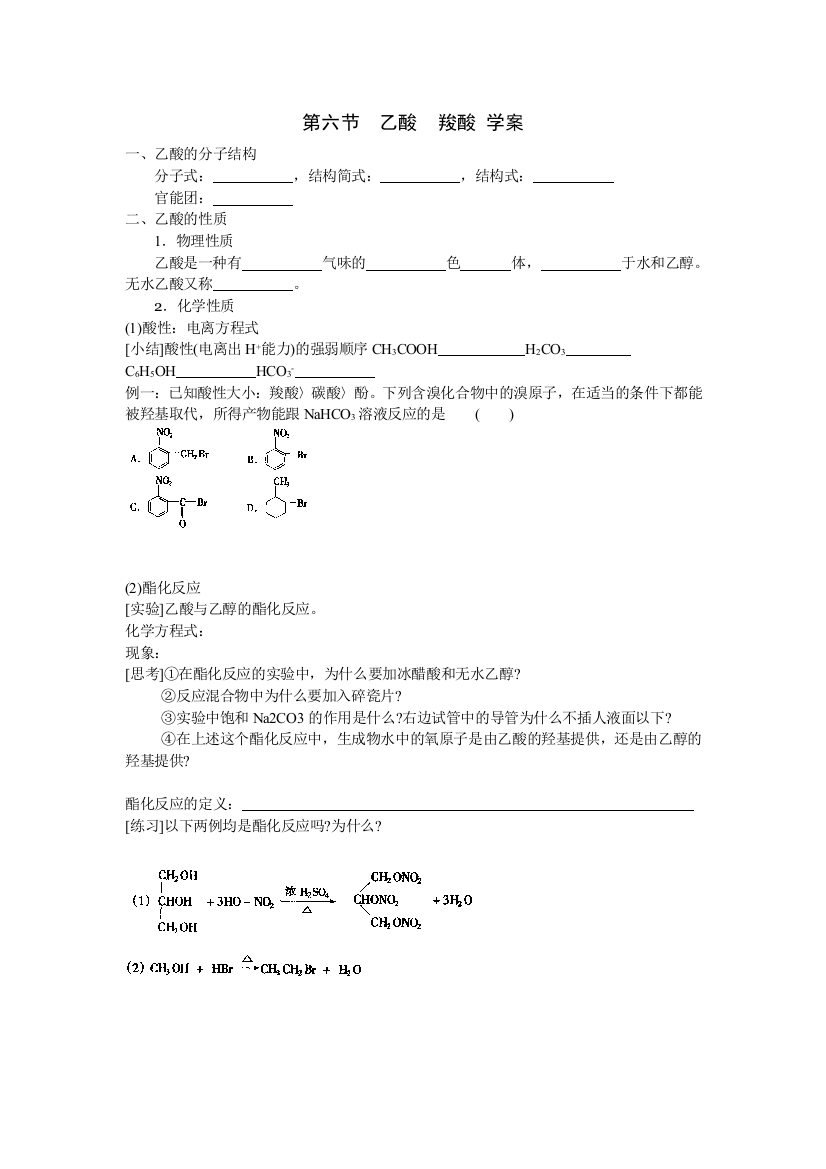 乙酸的分子结构