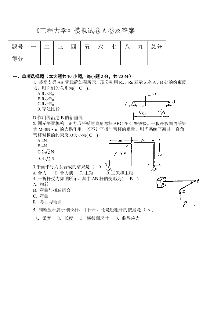 13工程力学试卷及答案A