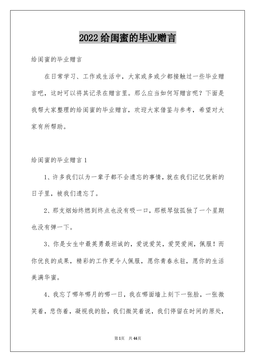 2022给闺蜜的毕业赠言