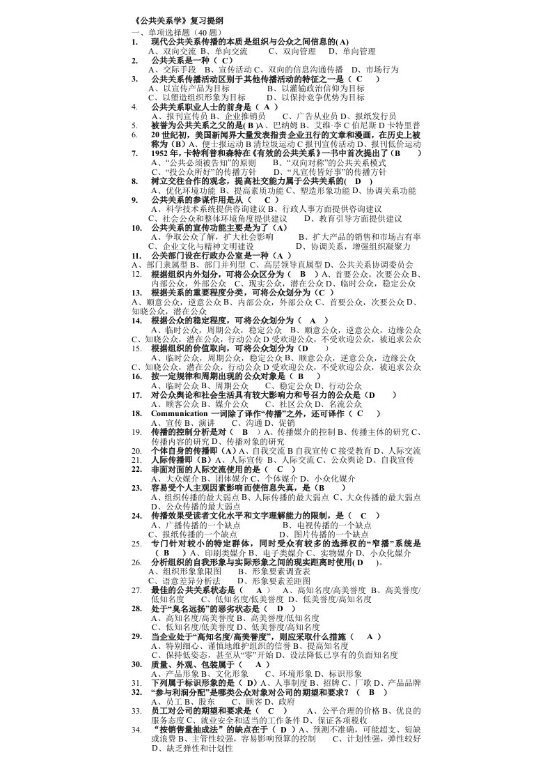 公共关系学成型板