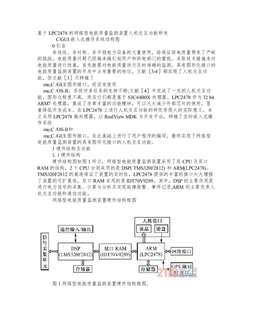 基于LPC2478