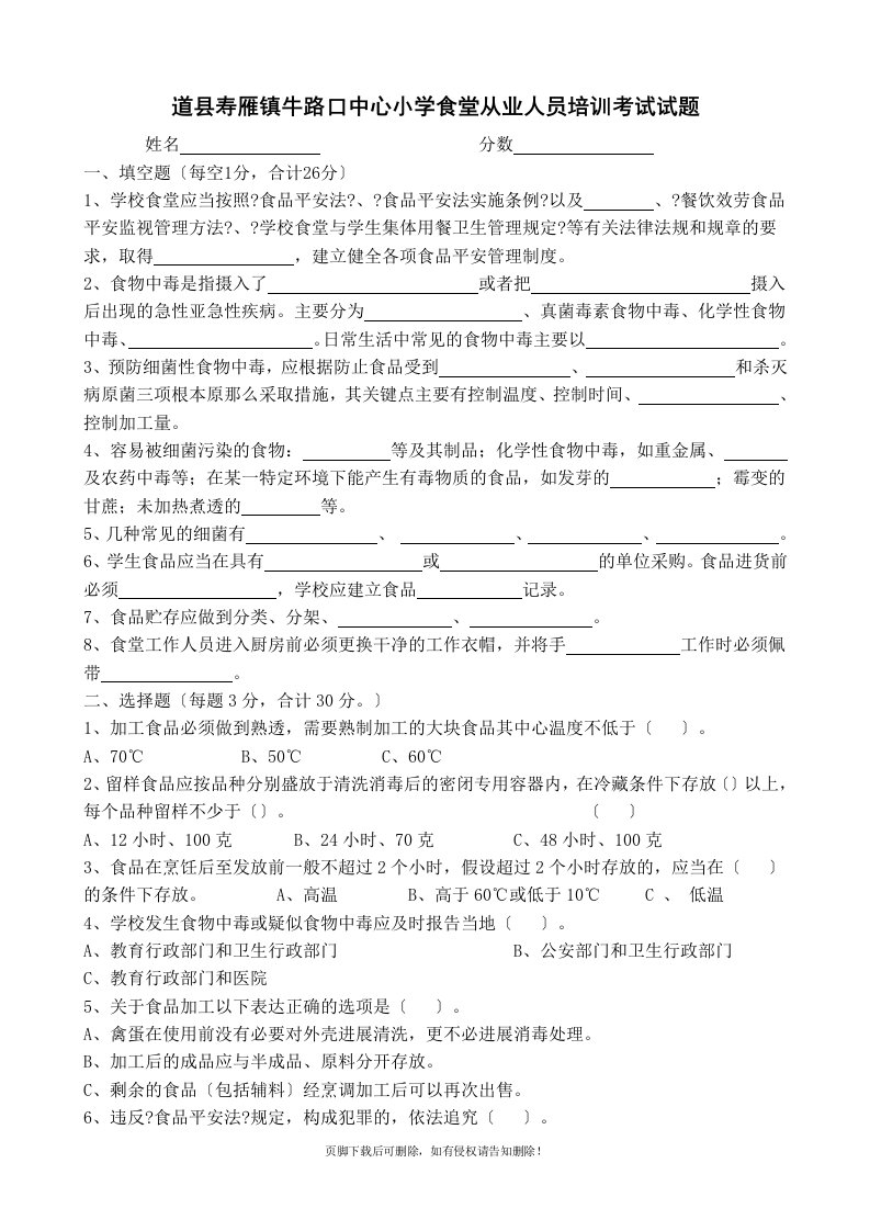 学校食堂从业人员培训考试试题及答案