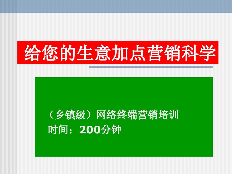 乡镇农资经销商营销宝典大全