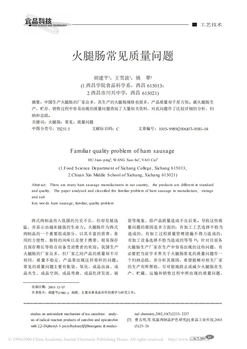 火腿肠常见质量问题.PDF