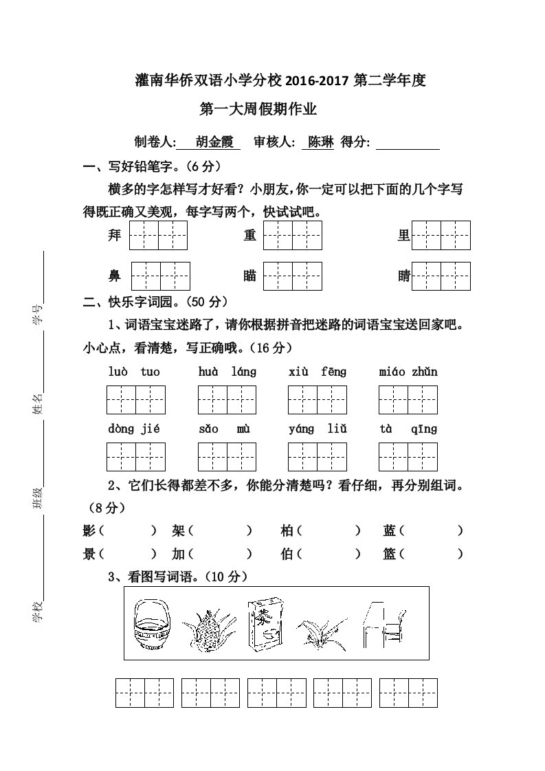 语文第一单元试卷(1)