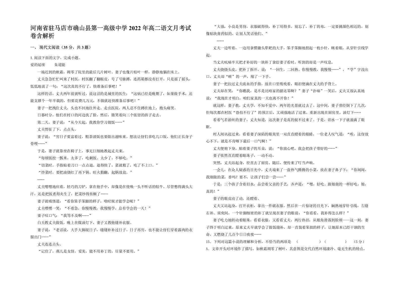 河南省驻马店市确山县第一高级中学2022年高二语文月考试卷含解析