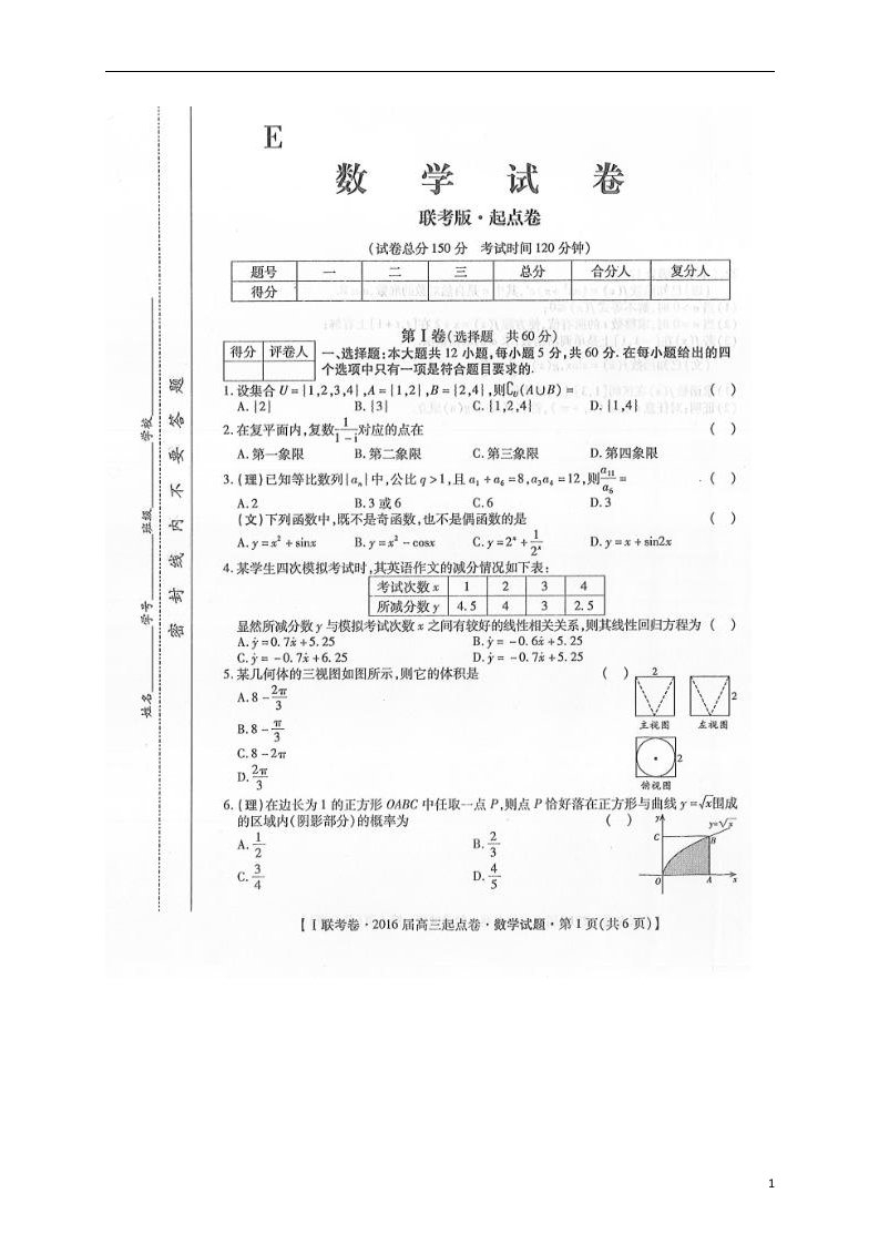 安徽省“学普”联考高三数学上学期开学摸底考试试题（扫描版）