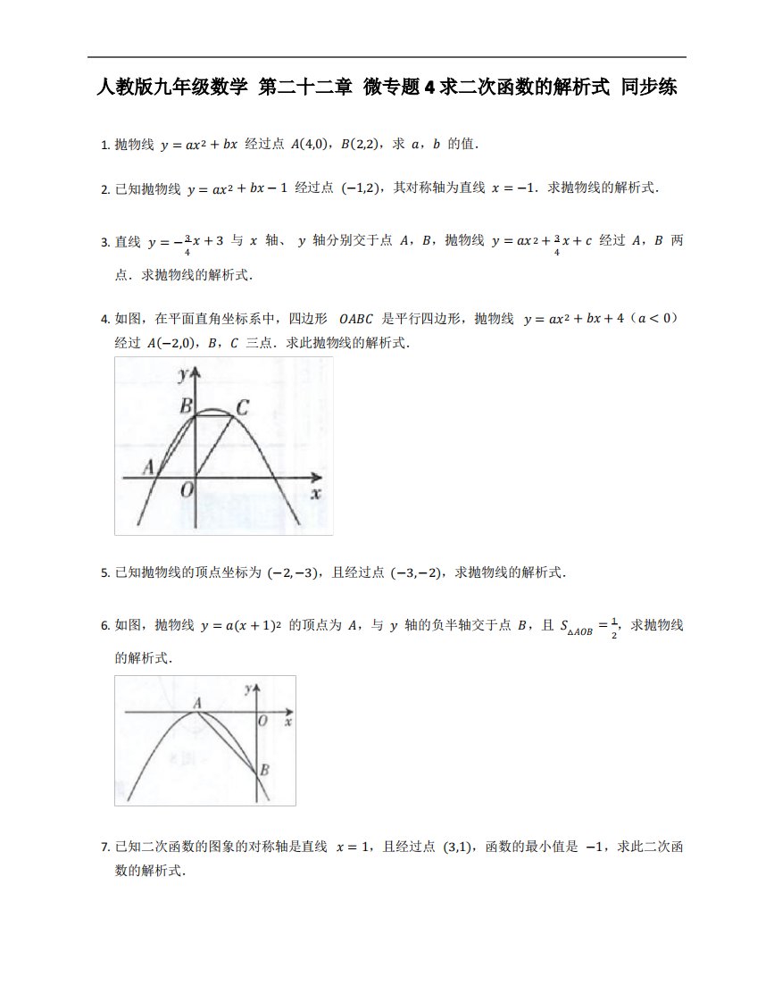 人教版九年级数学