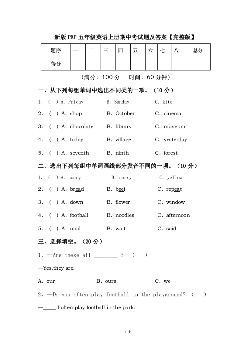 新版PEP五年级英语上册期中考试题及答案【完整版】