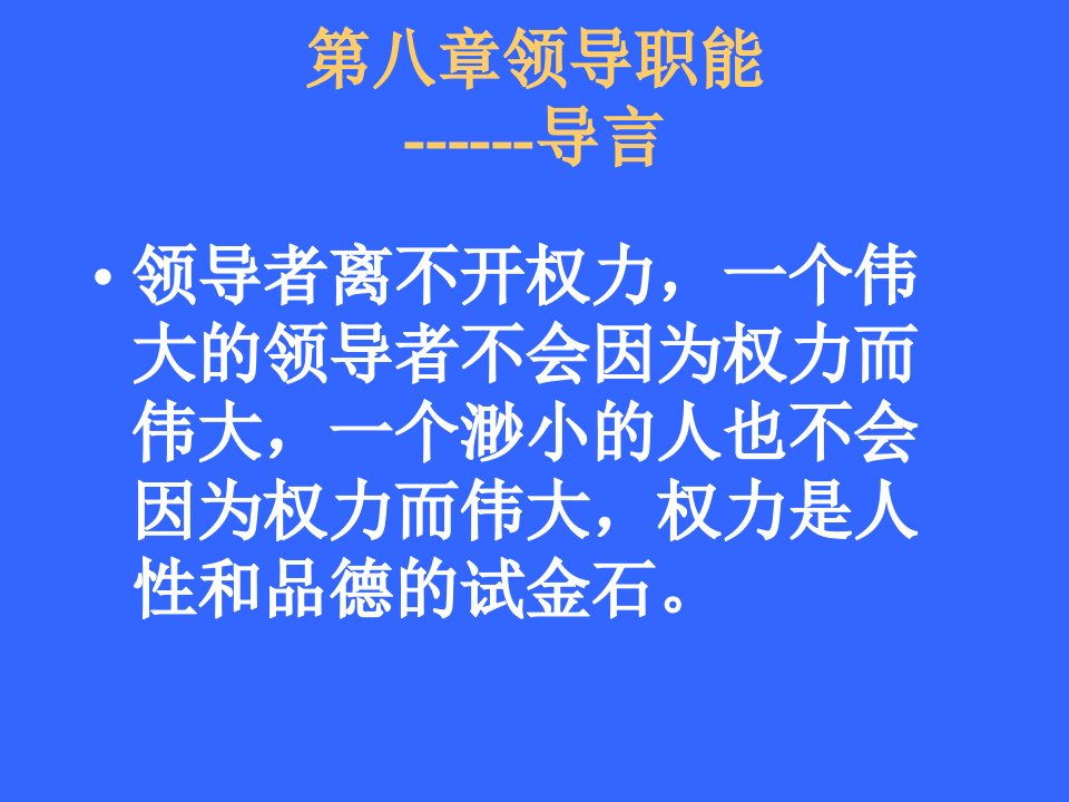 《北林管理学》PPT课件