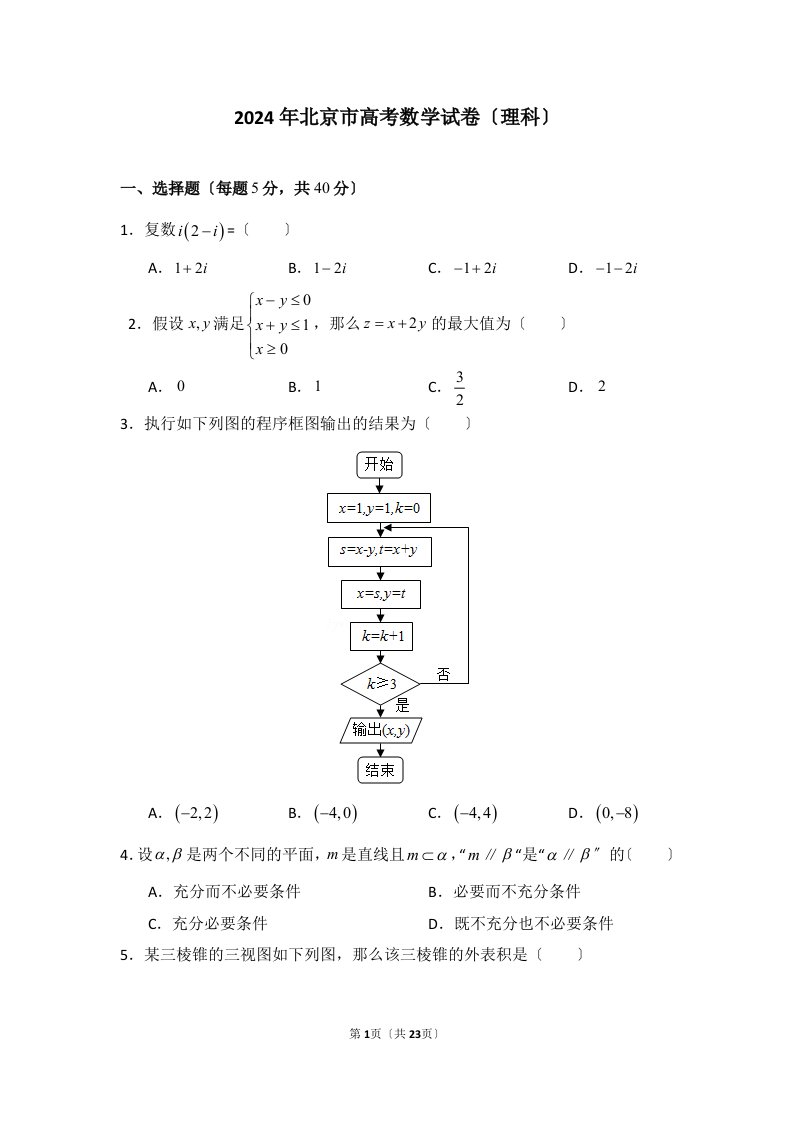 2024年北京市高考数学试卷(理科)