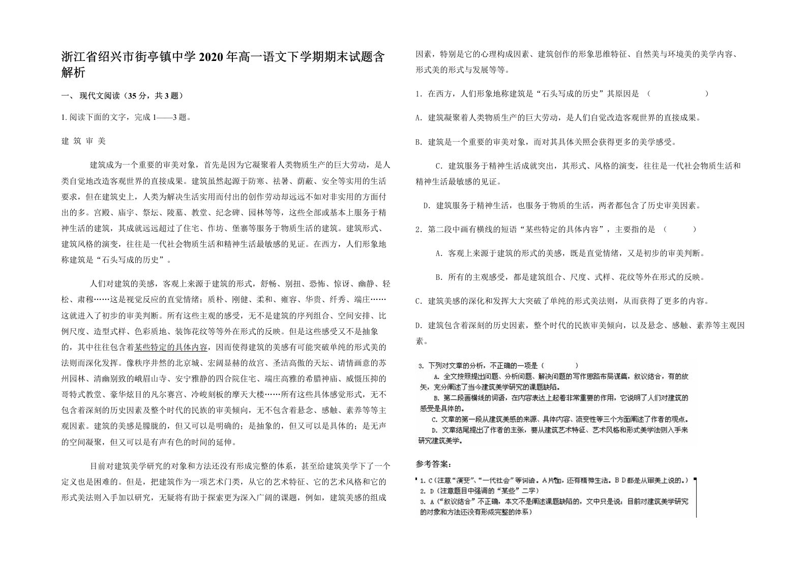 浙江省绍兴市街亭镇中学2020年高一语文下学期期末试题含解析