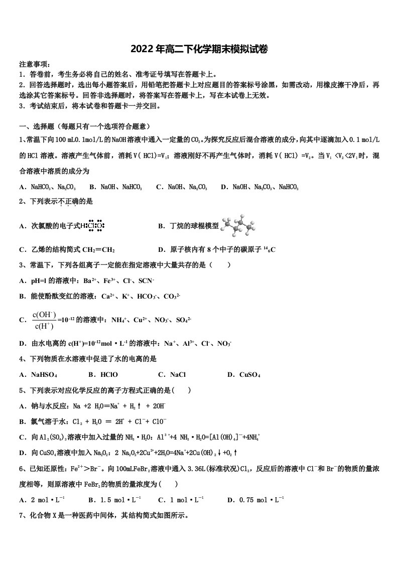 陕西省商洛2021-2022学年化学高二第二学期期末检测模拟试题含解析