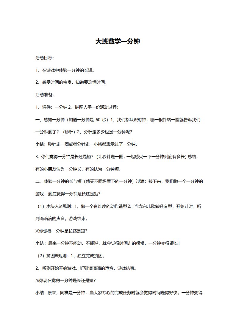 聪明的章鱼裁判教案中班数学反思