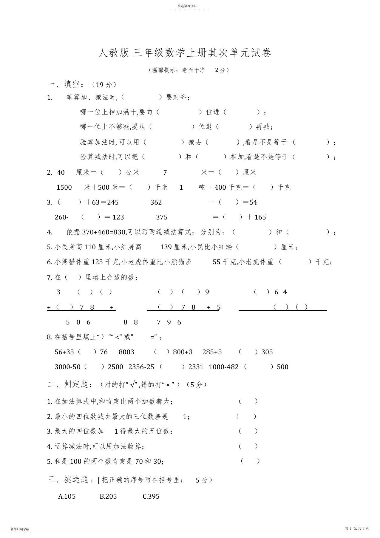 2022年小学三年级数学上册第二单元测试卷试题4