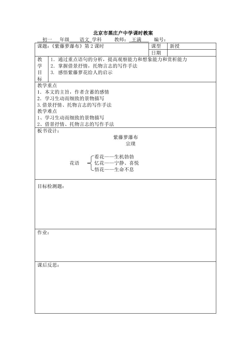 《紫藤萝瀑布》第二课时教案-王满