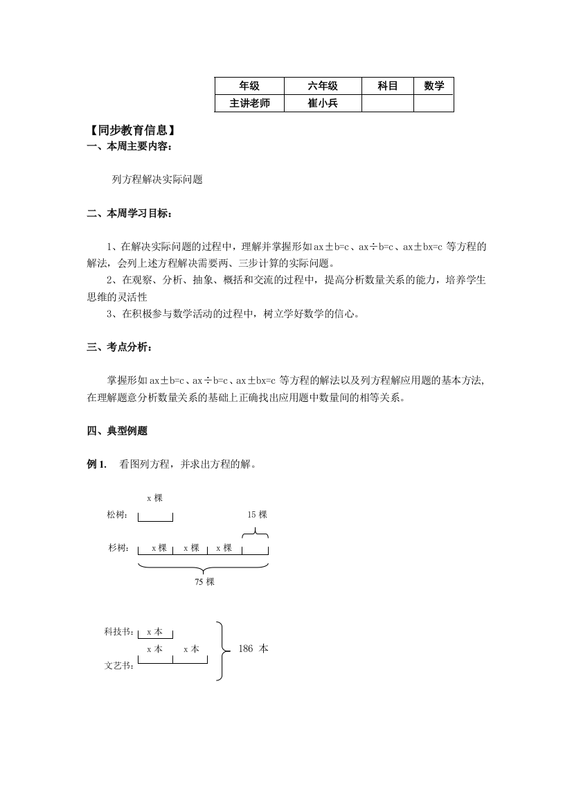 【小学中学教育精选】列方程解决实际问题典型例题解析