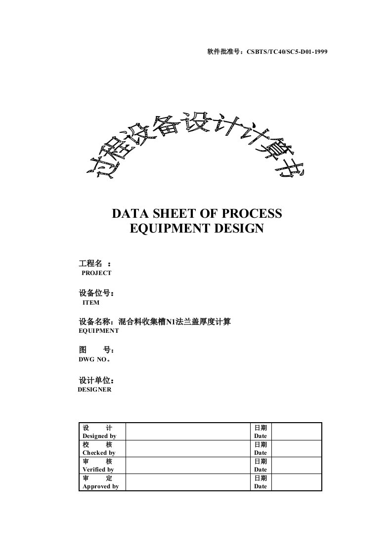 法兰盖厚度计算书