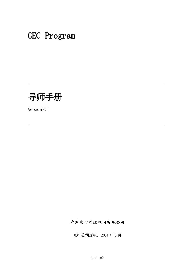 某企业新晋员工职业化训练教程与导师手册