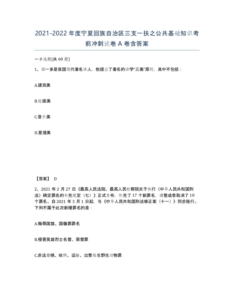 2021-2022年度宁夏回族自治区三支一扶之公共基础知识考前冲刺试卷A卷含答案