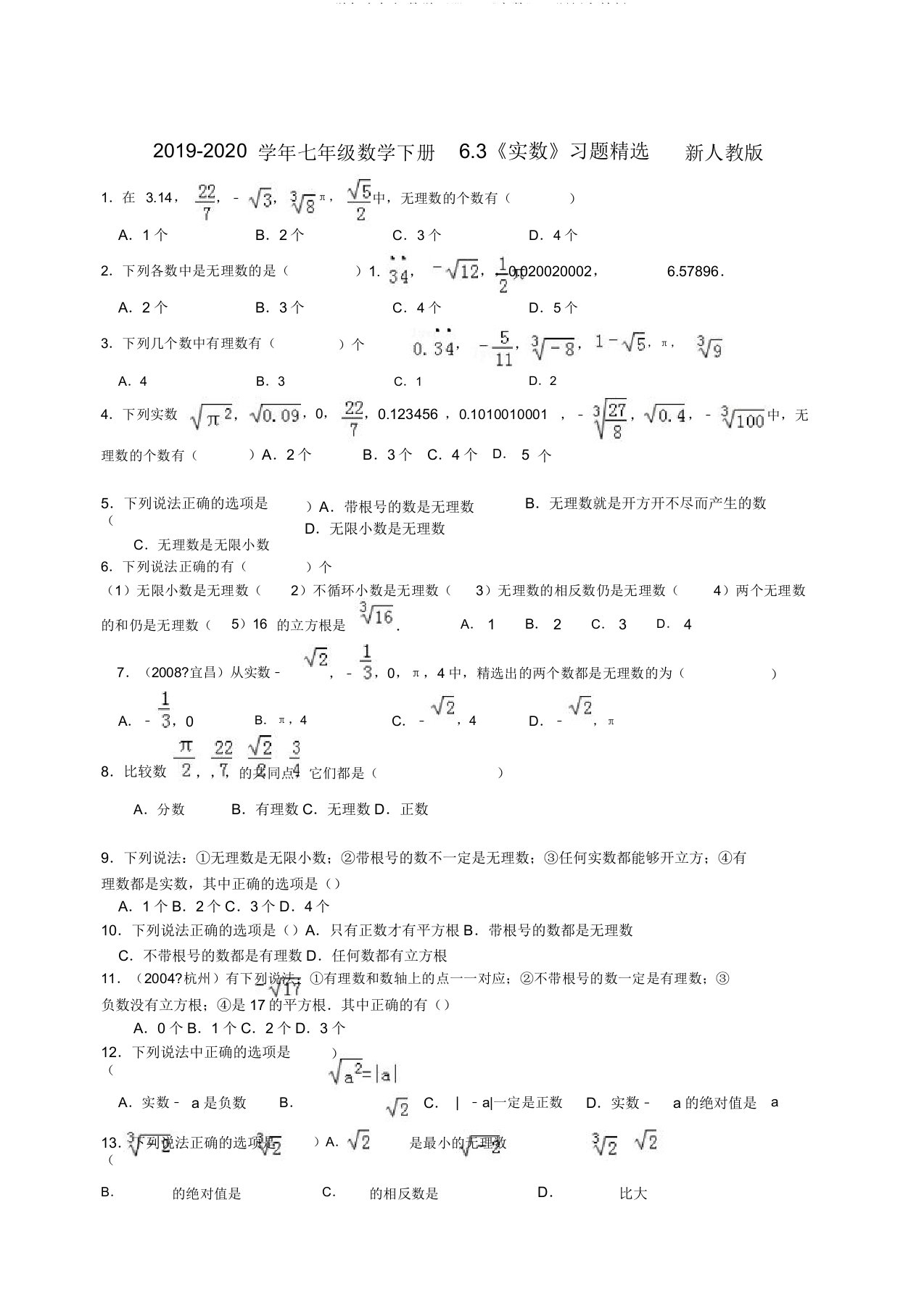 20192020学年七年级数学下册63《实数》习题新人教版doc