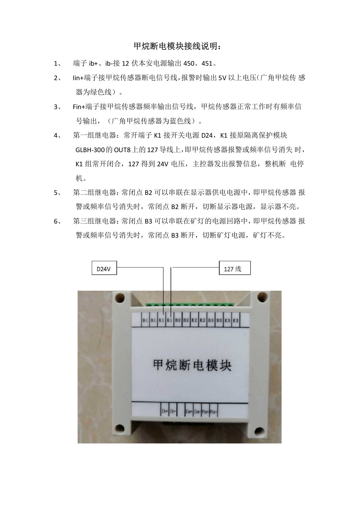 甲烷断电模块接线说明