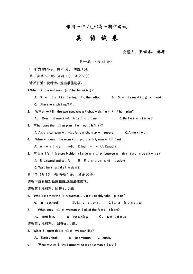 宁夏银川一中高一期中英语试卷