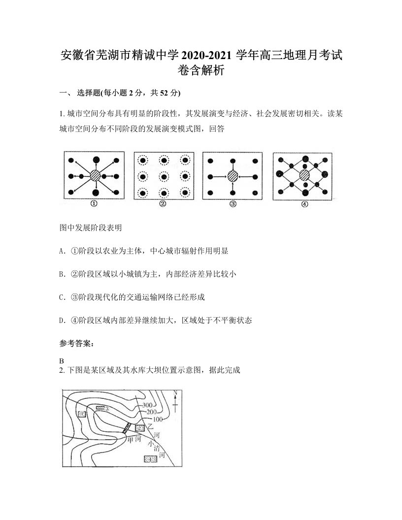 安徽省芜湖市精诚中学2020-2021学年高三地理月考试卷含解析