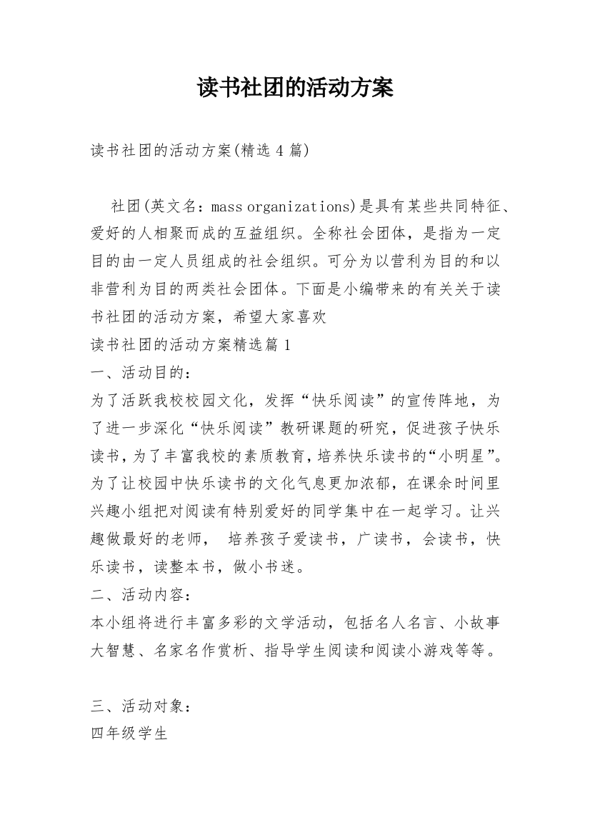 读书社团的活动方案_6