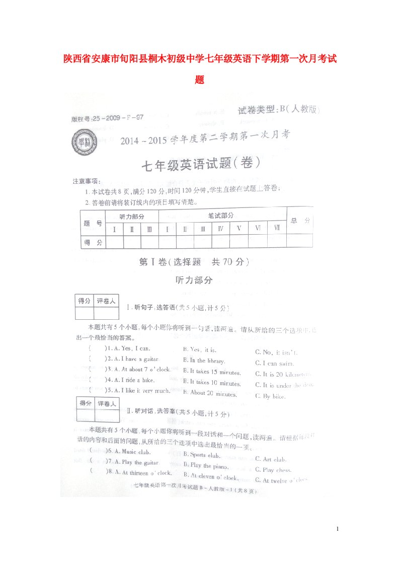 陕西省安康市旬阳县桐木初级中学七级英语下学期第一次月考试题（扫描版）