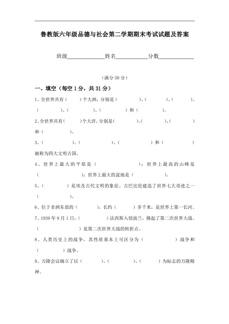 鲁教版六年级第二学期《品德与社会》期末考试试题及答案