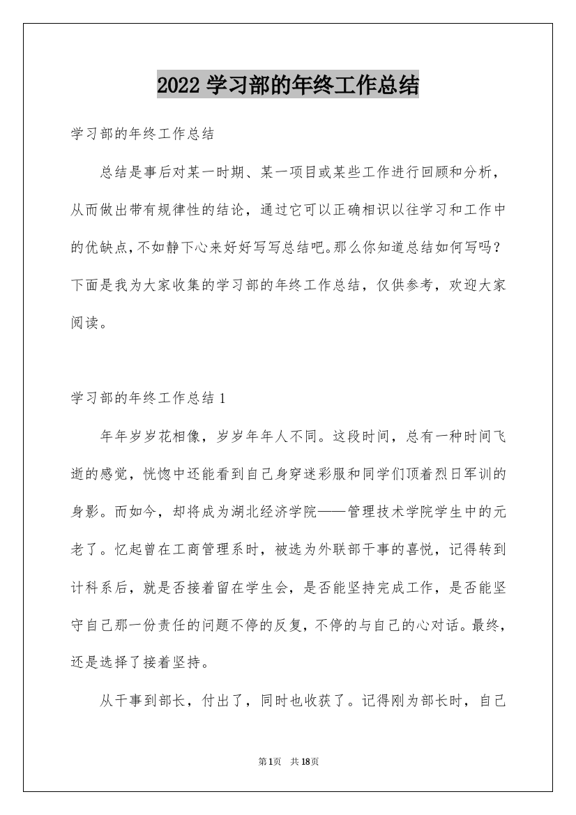 2022学习部的年终工作总结_3