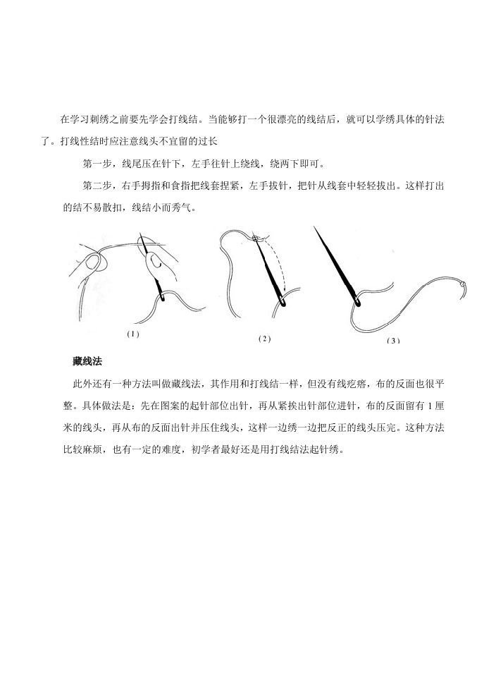 刺绣-苏绣针法介绍