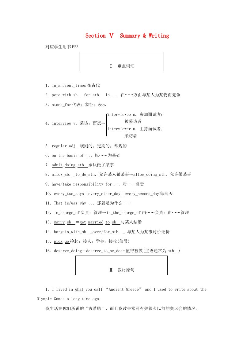 2019高中英语刷题首选卷