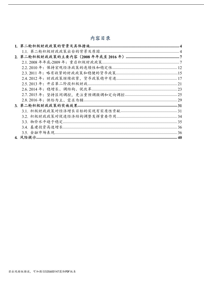 宏观专题报告：那些年我们经历过的积极财政（2008~2016年）