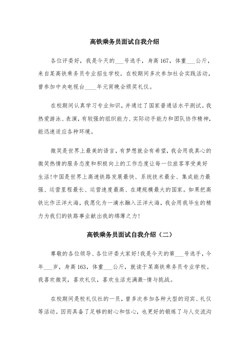 高铁乘务员面试自我介绍