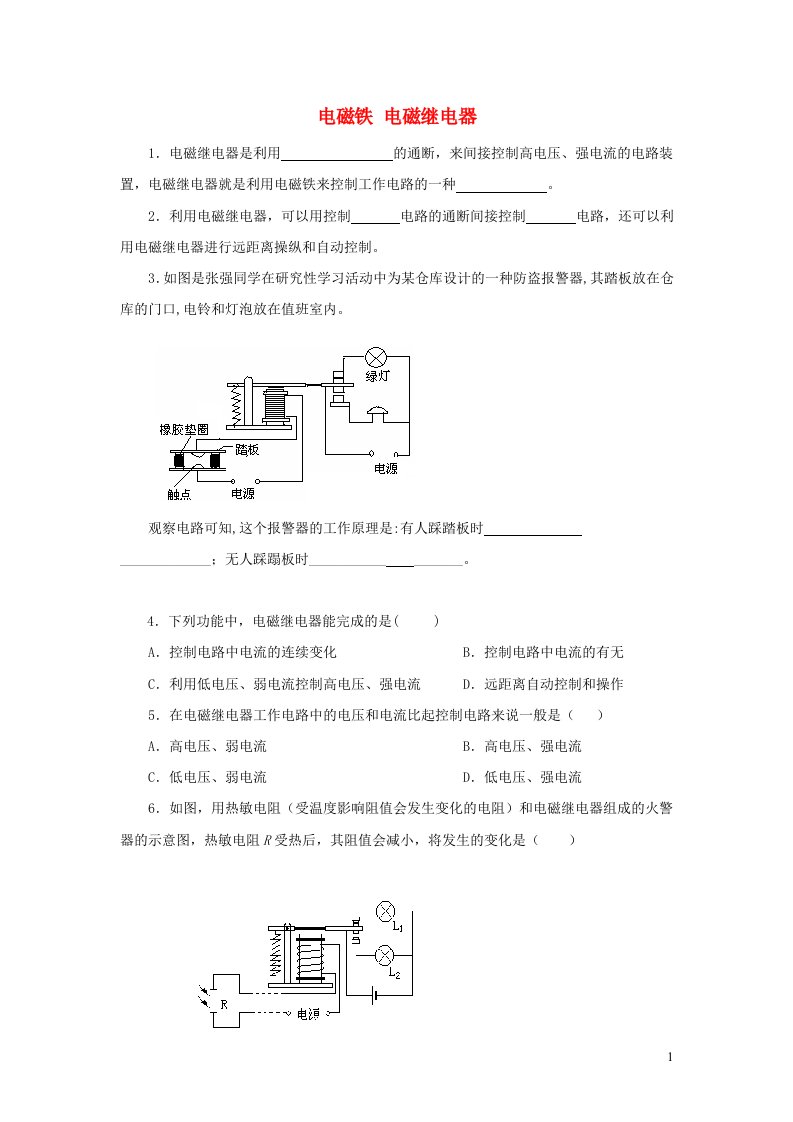 九年级物理全册第二十章电与磁第3节电磁铁电磁继电器习题1无答案新版新人教版