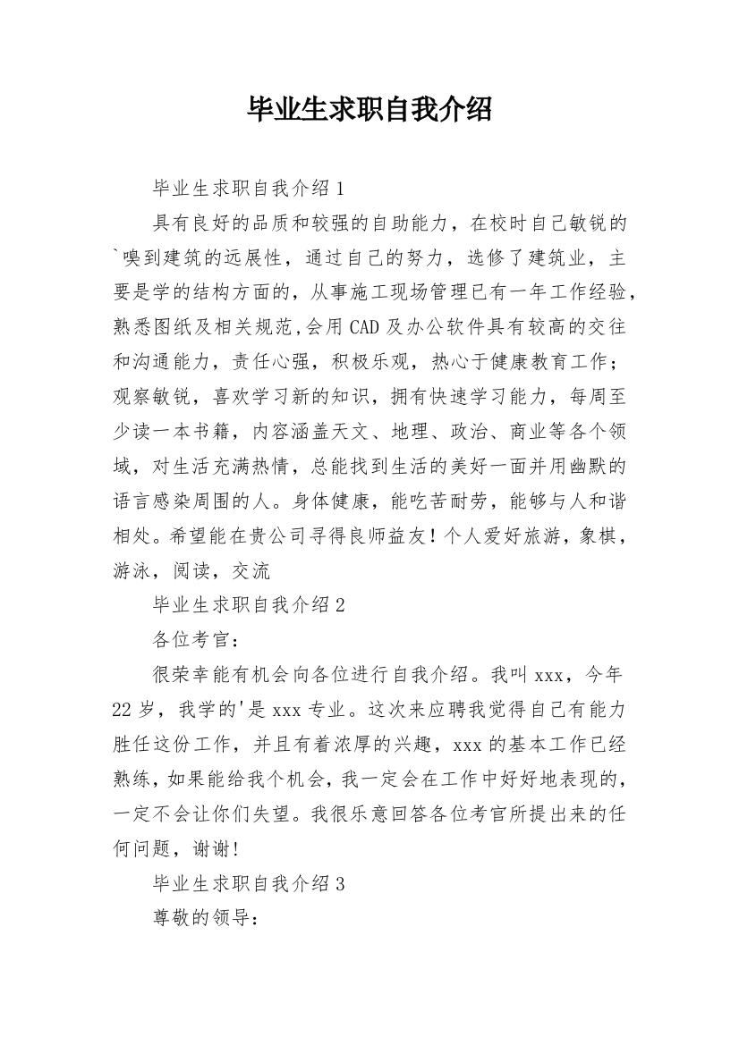 毕业生求职自我介绍_19