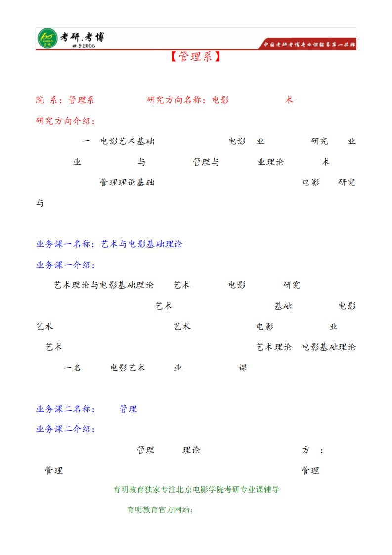 北京电影学院影视管理学管理系电影市场营销(学术型)