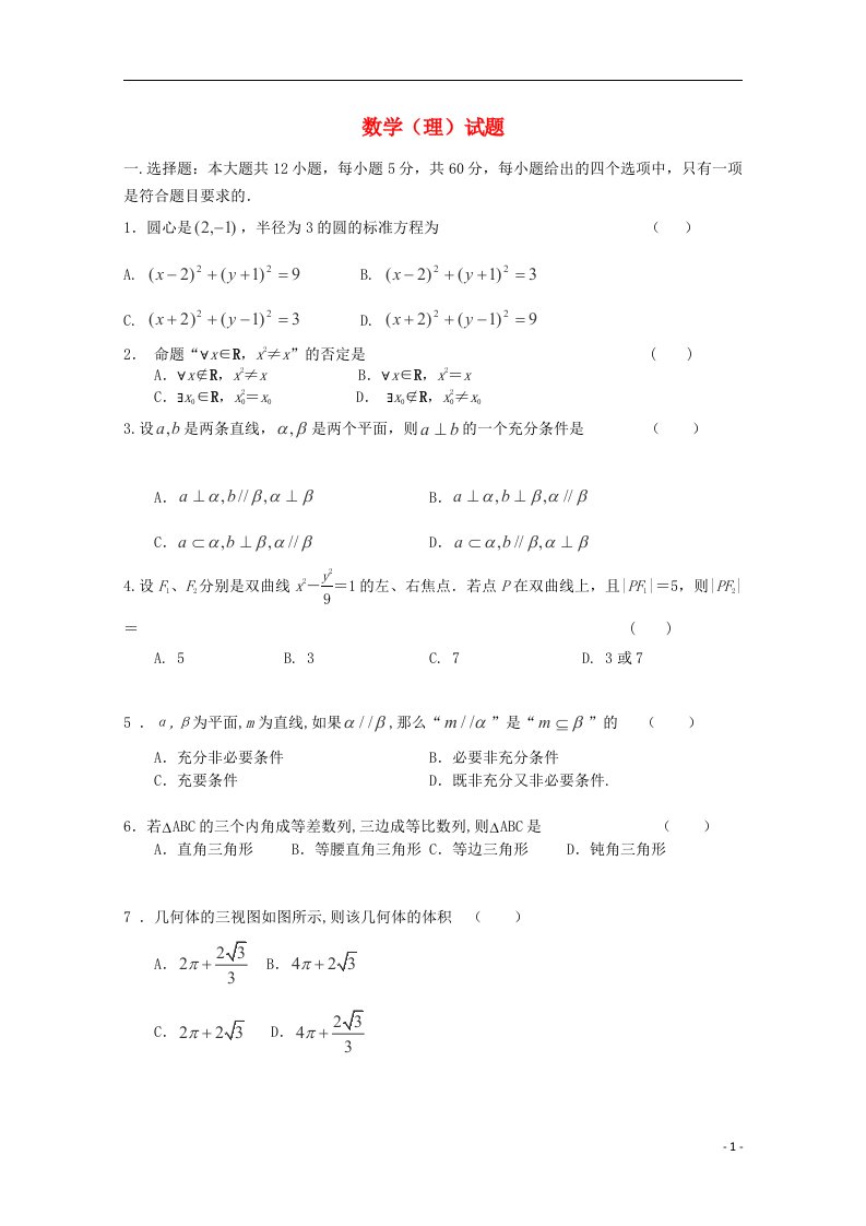 河北省滦南县第一中学高二数学上学期期中试题