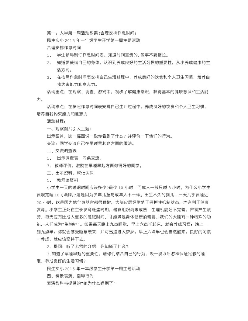 制定合理的作息时间教案