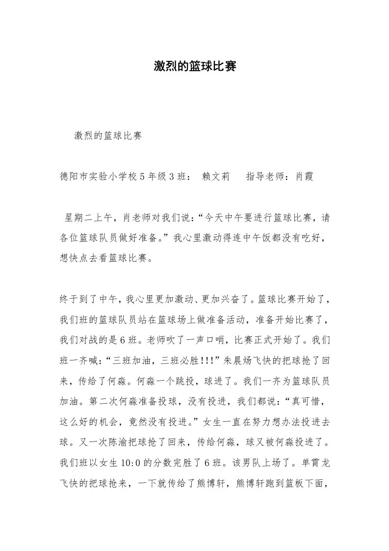 激烈的篮球比赛